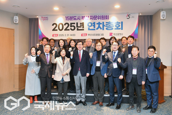  '15분 도시 부산 자문위원회' 2025년 연차총회 기념촬영 모습/제공=부산시