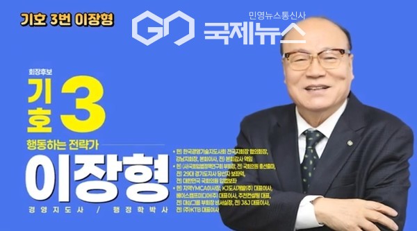 기호3번 이장형 후보(사진=이장형 후보)