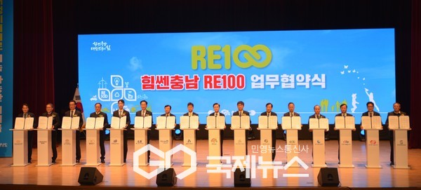 힘쎈충남 RE100 추진 업무협약 체결후 기관장 단체 기념사진/박의규 기자