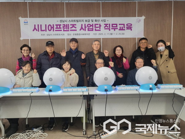 ▲시니어프렌즈 사업단 어르신들이 직무교육을 받은 후 기념사진을 찍고 있다.(사진=성남시)