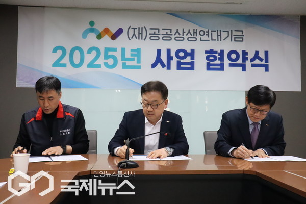 공공상생연대기금 사업협약식 체결 서명 모습