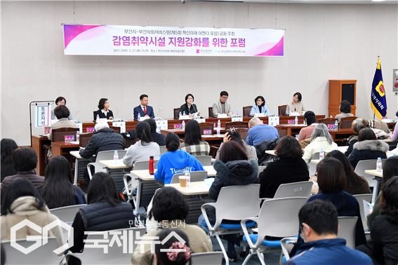 지난달 27일 시의회서 열린 '감염 취약시설 지원을 위한 포럼' /제공=부산사회서비스원