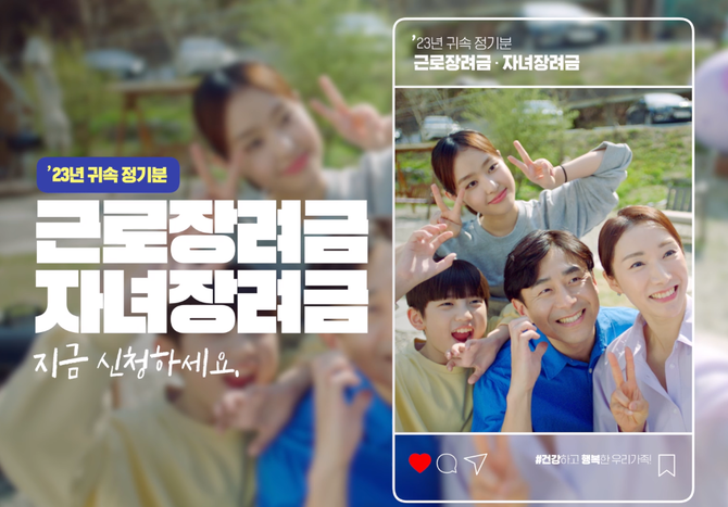 근로장려금 자녀장려금 (사진=국세청 제공)