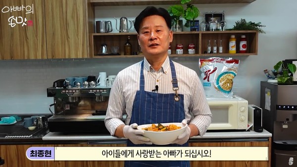 최종현 대표의원의 유튜브 채널 '아빠의 손맛' 화면 캡처.