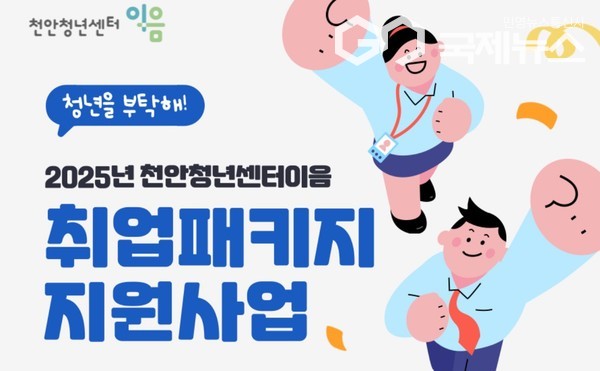사진/천안시 제공