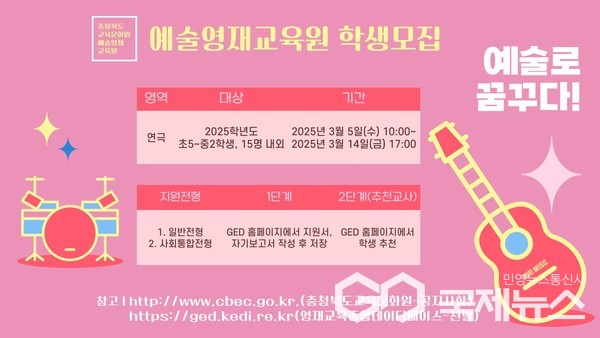 (제공=충북교육청)