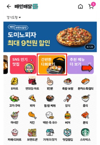 8월부터 거주·사무 인구가 많은 노형동과 연동에서 배달앱(배달의민족, 먹깨비)으로 음식을 주문할 때 반납이 가능한 스테인리스 용기 사용 시스템을 구축·운영할 예정이다.[사진=제주도청]