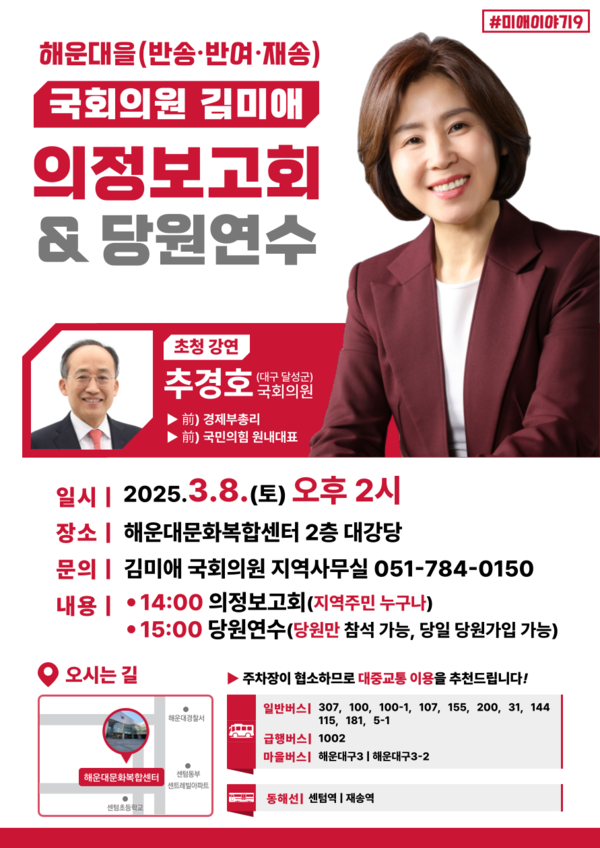 '의정 보고회 + 당원 연수' 행사 포스터