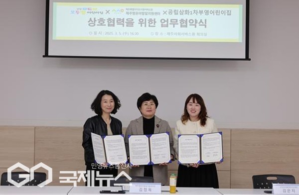 재)제주특별자치도사회서비스원 제주영유아발달지원센터(센터장 김정옥)는 지난 5일, 공립삼화1차부영어린이집(원장 부은순), 공립모두별어린이집(원장 김은지)과 도내 발달지연 영유아 조기발굴·지원을 위해 업무협약을 체결했다.[사진=제주영유아발달지원센터