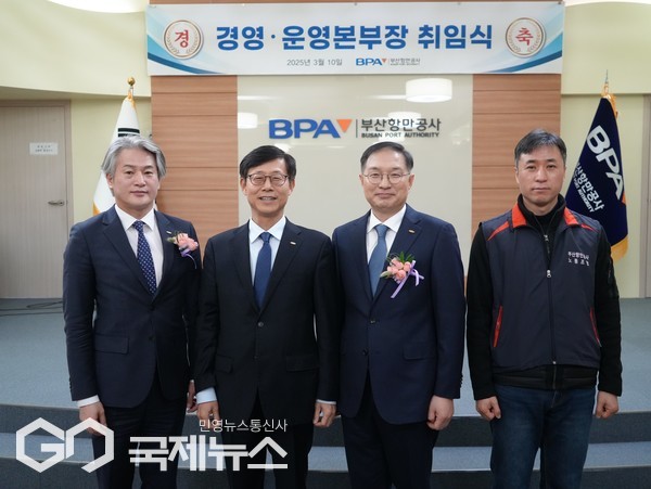 (왼쪽부터 : 간주태 운영본부장, 송상근 사장, 정원동 경영본부장, 박신호 노조위원장)/제공=BPA