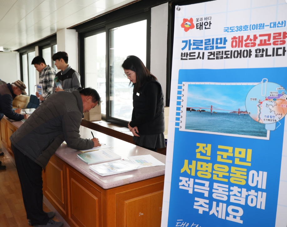 가로림만 해상교량 건설 사업 범군민 서명운동 장면(사진/태안군 제공)