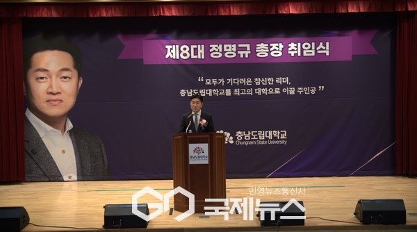 정명규 총장 취임식 사진/충남도립대 제공