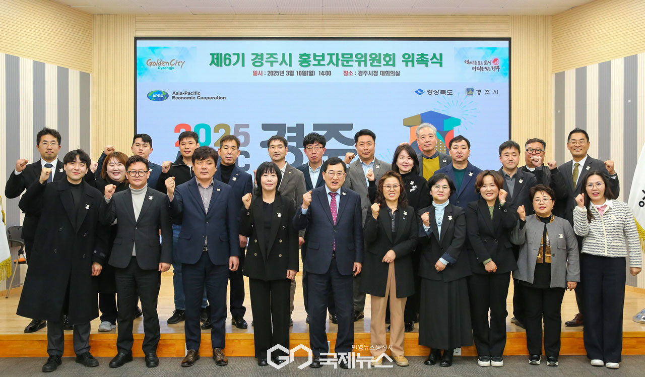 (제공=경주시) 제6기 경주시 홍보자문위원회