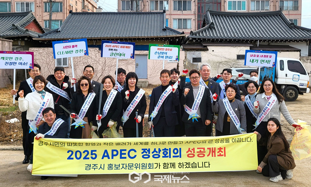 (제공=경주시) ‘APEC 클린데이’ 캠페인에 나선 경주시 홍보자문위원회