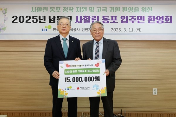 (사진제공=LH) 남동구 사할린 동포 입주민 환영회.(이한준 LH 사장(왼쪽)이 문정현 남동사할린센터장(오른쪽))