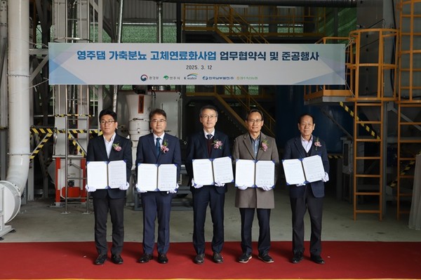 (사진제공=수공) 환경부-영주시-수공-한국남부발전(주)-영주축산농협, 업무협약