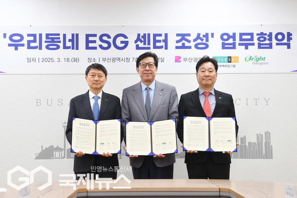 우리동네 ESG 센터 조성을 위한 업무 협약식 체결 모습 (왼쪽부터 : 박형준 시장, 장호진 현대지에프홀딩스 대표이사, 김형찬 강서구청장)/제공=부산시