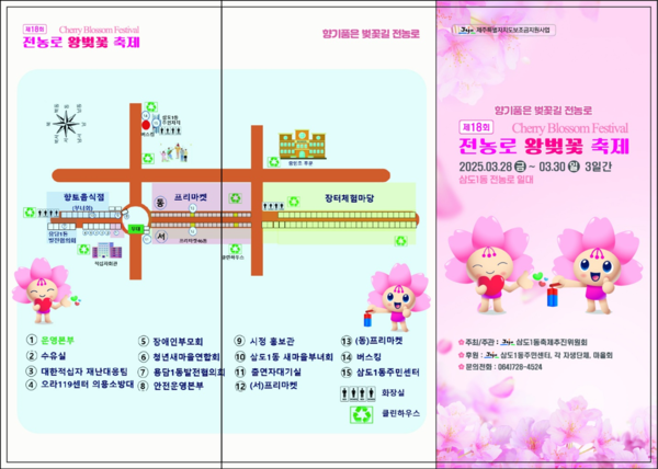 제18회 전농로 왕벚꽃 축제가 오는 28일부터 30일까지 제주시 전농로 일대에서 개최된다.