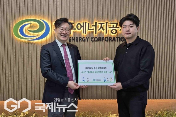 제주에너지공사(사장 김호민, 이하 ‘공사’)는 지역의 저출산 문제를 해결하고 직원의 출산을 돕기 위해 ‘출산 축하 복지포인트 제도'를 신설했다.[사진=제주에너지공사]