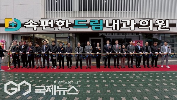 속편한드림내과의원이 종합건강검진센터 및 내시경센터를 확장 이전 오픈했다. 속편한드림내과는 지난 8일 개원식을 갖고 본격적인 진료에 들어갔다. [사진=속편한드림내과 의원]