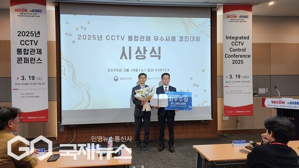 제주도는 ｢2025 CCTV 통합관제 콘퍼런스｣‘CCTV 통합관제 우수사례 경진대회’에서 최우수상(행정안전부장관상)을 수상했다[사진=제주도]