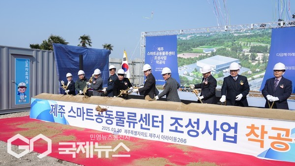 제주도는 20일 오후 제주시 아라2동 266번지 일원에서 ‘제주 스마트공동물류센터 조성사업’ 착공식을 개최했다.[사진=제주도]