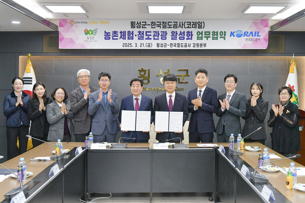 한국철도공사 강원본부는 횡성군과 21일(금) 농촌체험 및 철도관광 활성화를 위한 업무협약을 체결했다<사진제공=한국철도공사 강원본부>