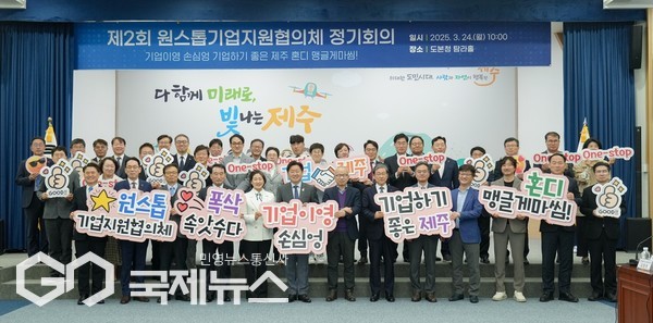 제주도가 원스톱기업지원협의체를 중심으로 기업의 제주 이전과 창업을 위한 지원을 확대해 기업하기 좋은 제주 실현에 박차를 가하고 있다.[사진=제주도청]
