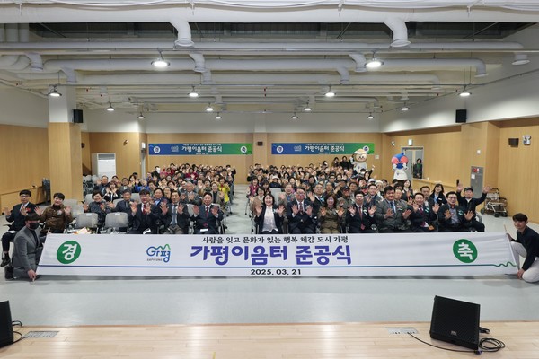 사진제공 = 가평군청