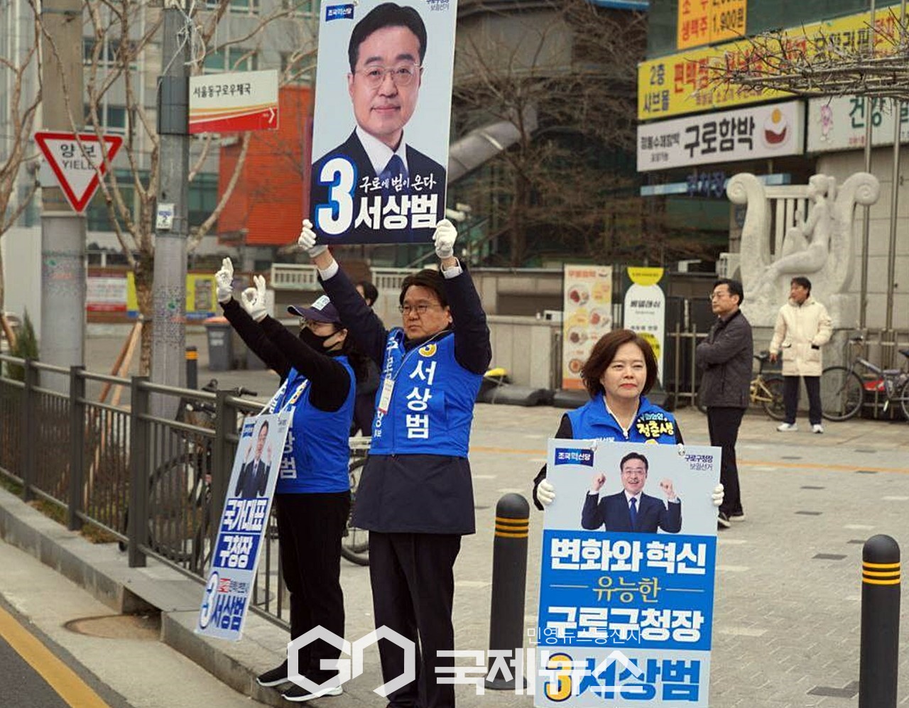 ▲조국혁신당 황운화 원내대표와 정춘생 의원은 25일 오전 구로구청 사건리에서 기호3범 서상범 후보 지원을 위해 출근 유세에 나서고 있다./정춘생SNS캡쳐