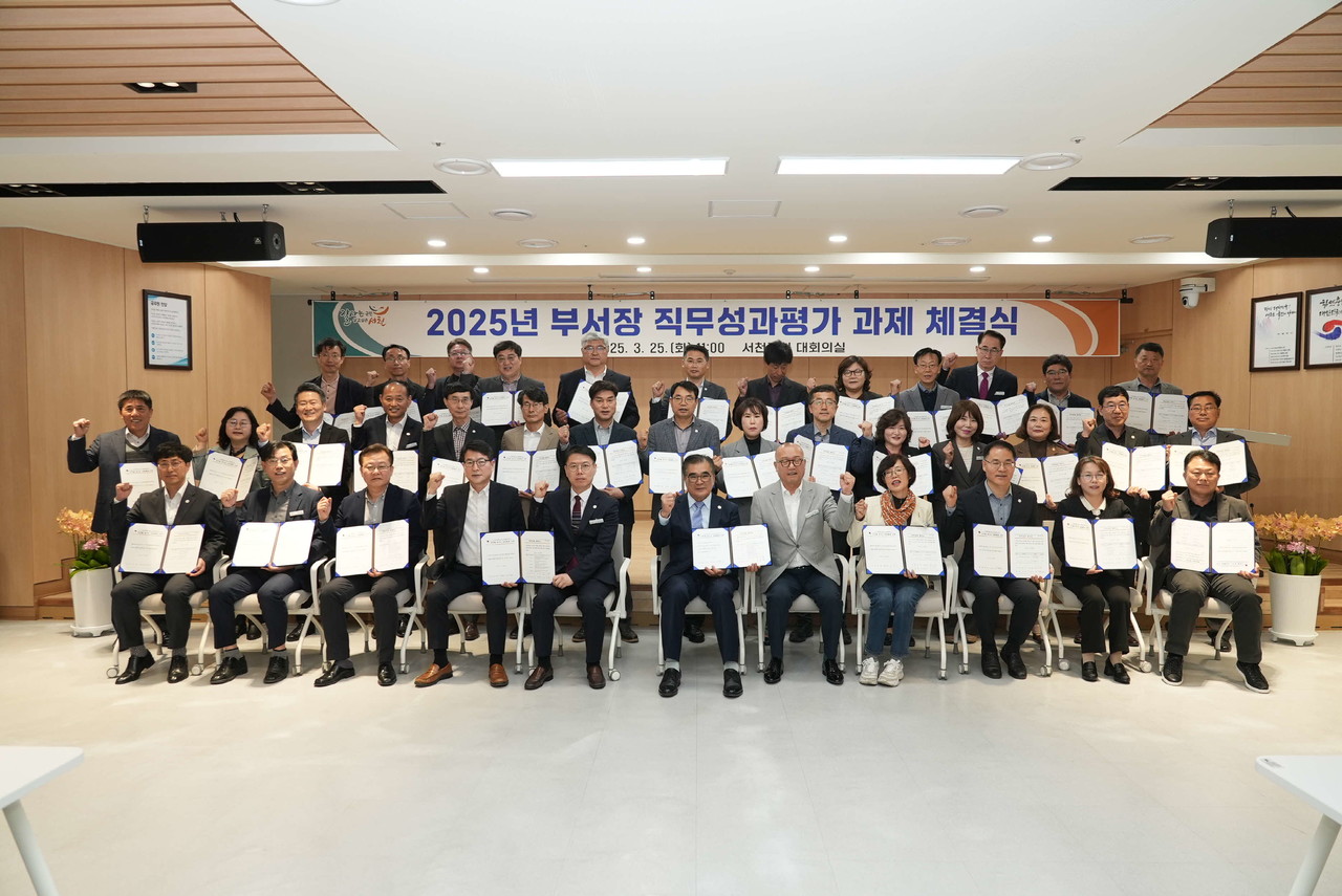 2025년 부서장 직무성과계약식 (사진/서천군청)
