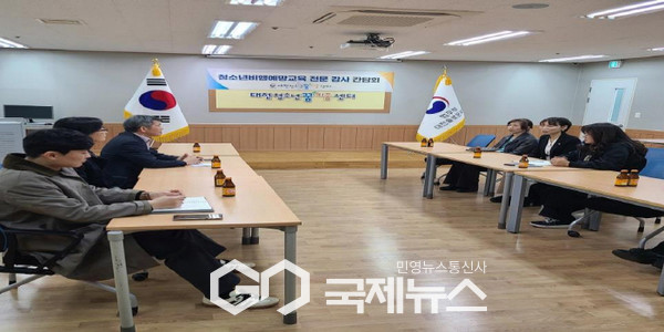 대전청소년비행예방센터, 청소년비행예방교육 전문 강사 간담회 개최