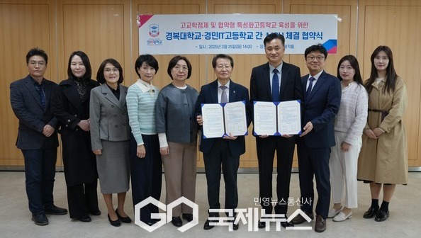 의정부 경민IT고등학교, 경복대학교와 고교학점제 연계 교육협력 협약 체결.(사진제공.경민IT고등학교)
