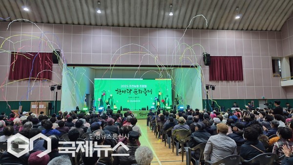 조천농협(조합장 김진문)은 지난 28일 조천체육관에서 조합원 및 가족 등 1,500여명이 참석한 가운데 ‘2025 조합원 한마당 문화축제’를 성황리에 개최했다.[사진=조천농협]