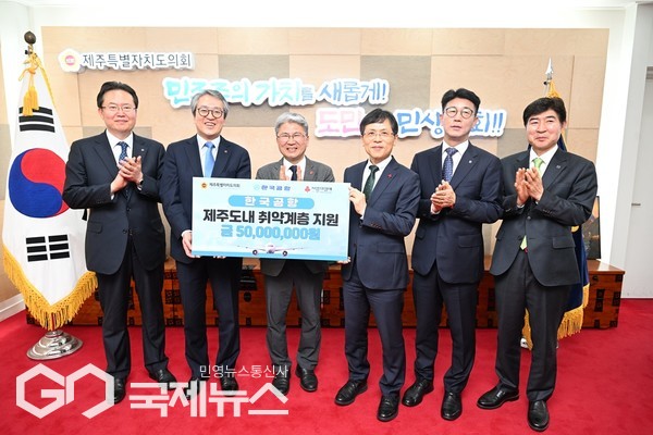 27일 오전 10시 30분 의장실에서 (주)한국공항 사회복지 공동모금회 기부금 전달식을 실시했다. [사진=제주도의회]