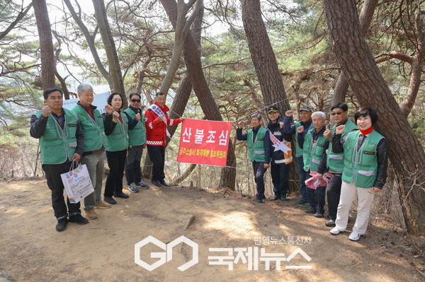 산불예방 캐페인/공주시청 제공