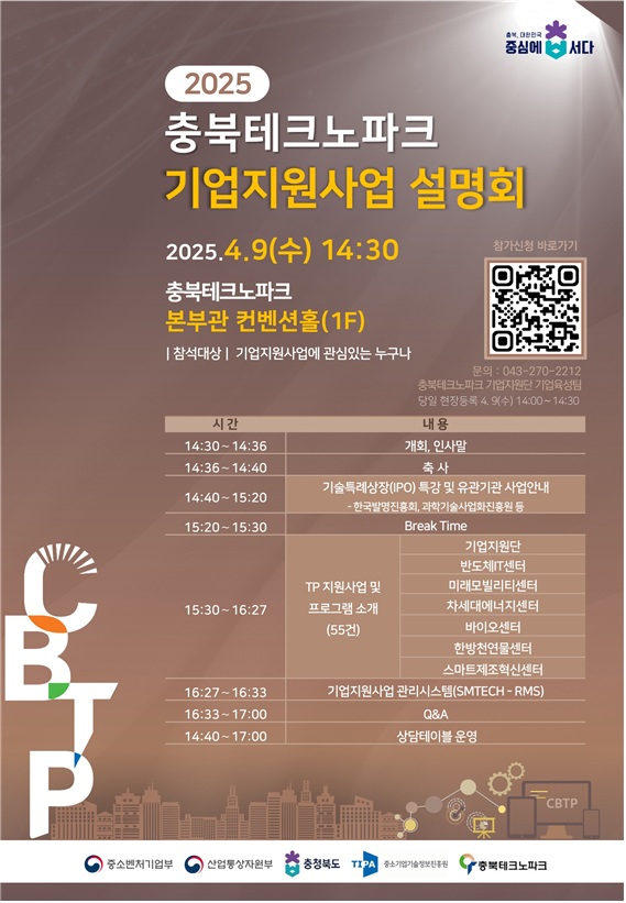 (제공=충북테크노파크)