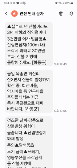 안전안내문자/하동군
