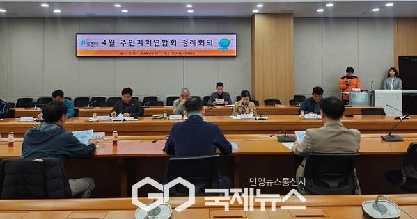 포천소방서, 주민자지연합회 정례회의.(사진제공.포천소방서)
