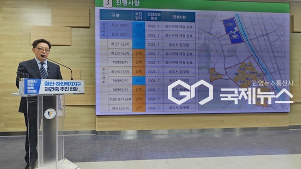 (사진 윤은중 기자) 광명시 장병국 신도시개발국장이 '철산하안택지지구 재건축사업' 추진계획을 발표하고 있다.
