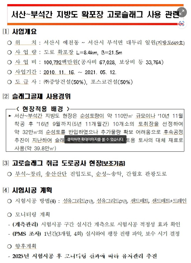 충남 서산 지방도 649호선 관련 문서(사진/독자 제공)