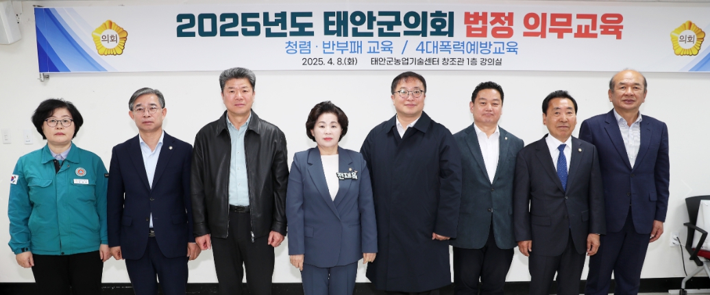 지난 8일 충남 태안군의원들이 법정 의무 교육을 받고 기념촬영을 하고 있다(사진/태안군의회 제공)