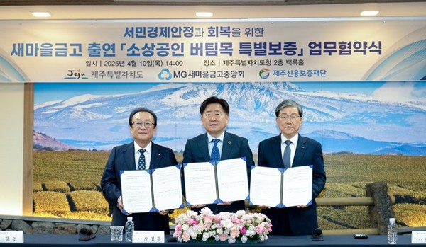 (사진제공=새마을금고중앙회) 새마을금고중앙회 소상공인 버팀목 특별보증 업무협약식(왼쪽부터 김인 새마을금고중앙회장, 오영훈 제주특별자치도지사, 제주신용보증재단 김광서 이사장)