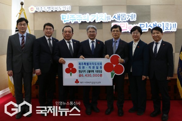 제주특별자치도의회(의장 이상봉) 의원 및 직원일동이 지난 9일, 제주도의회 의장실에서 영남지역 산불피해 지원성금 643만 원을 제주사회복지공동모금회(회장 강지언)에 기탁했다.[사진=제주사회복지공동모금회]