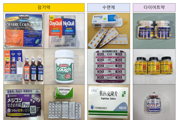 관에 적발된 주요 마약류 함유 불법 의약품