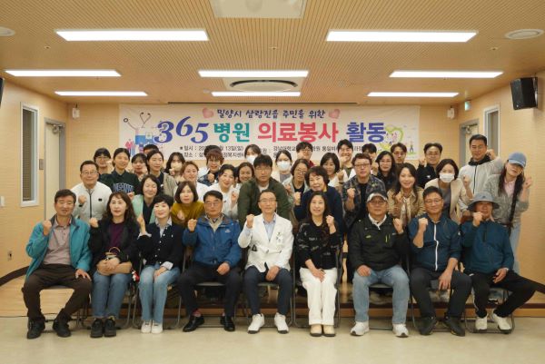 (사진=밀양시) 지난 13일 밀양시 삼랑진읍에서 진행한 마산365병원·자원봉사자들의 의료봉사활동 단체 기념 촬영