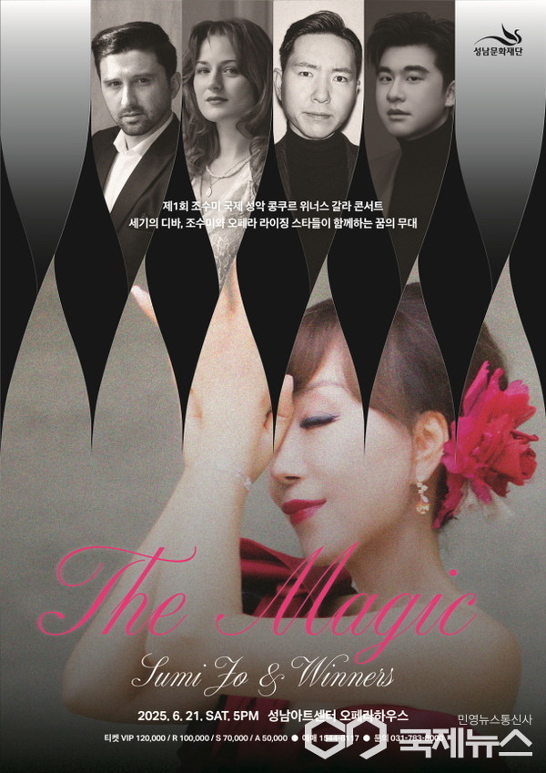 (사진=성남문화재단)[성남문화재단] 더 매직, 조수미&위너스