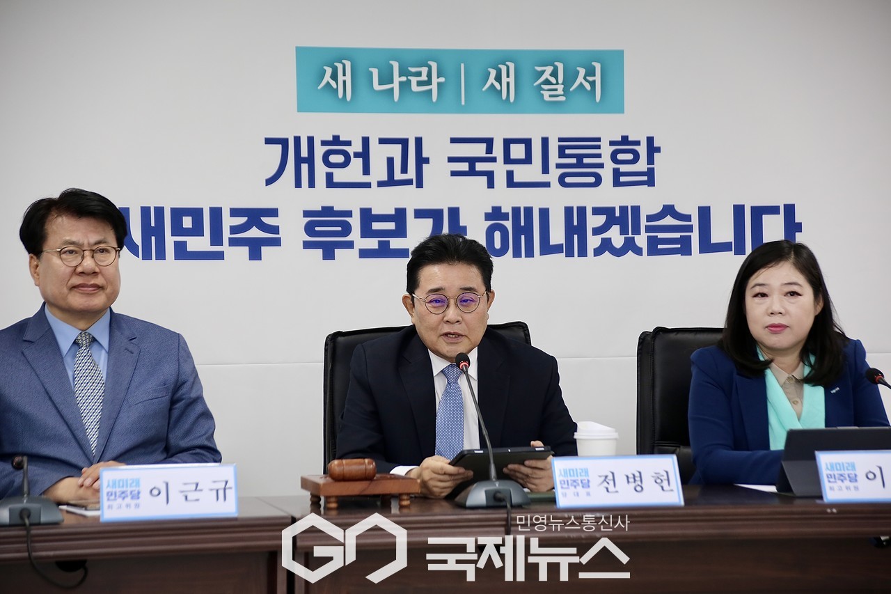 ▲새미래민주당 최고위원회의/국제뉴스DB