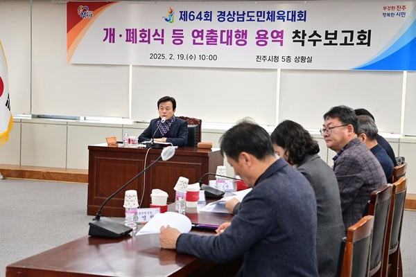 경남도민체전 개폐회식 등 연출대행 용역 착수보고회 사진/진주시