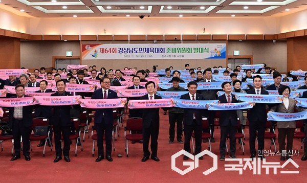 경남도민체전 준비위원회 발대식 사진/진주시